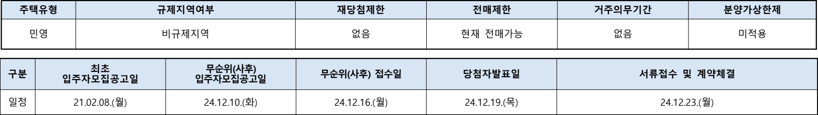 더샵-오포센트리체-무순위-단지주요정보