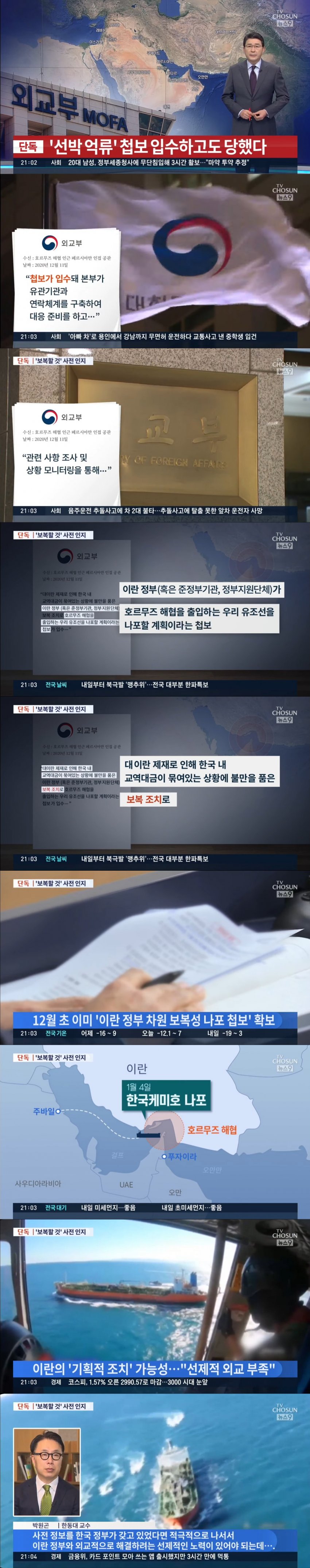  이란 선박 납치 첩보 입수하고도 당했음