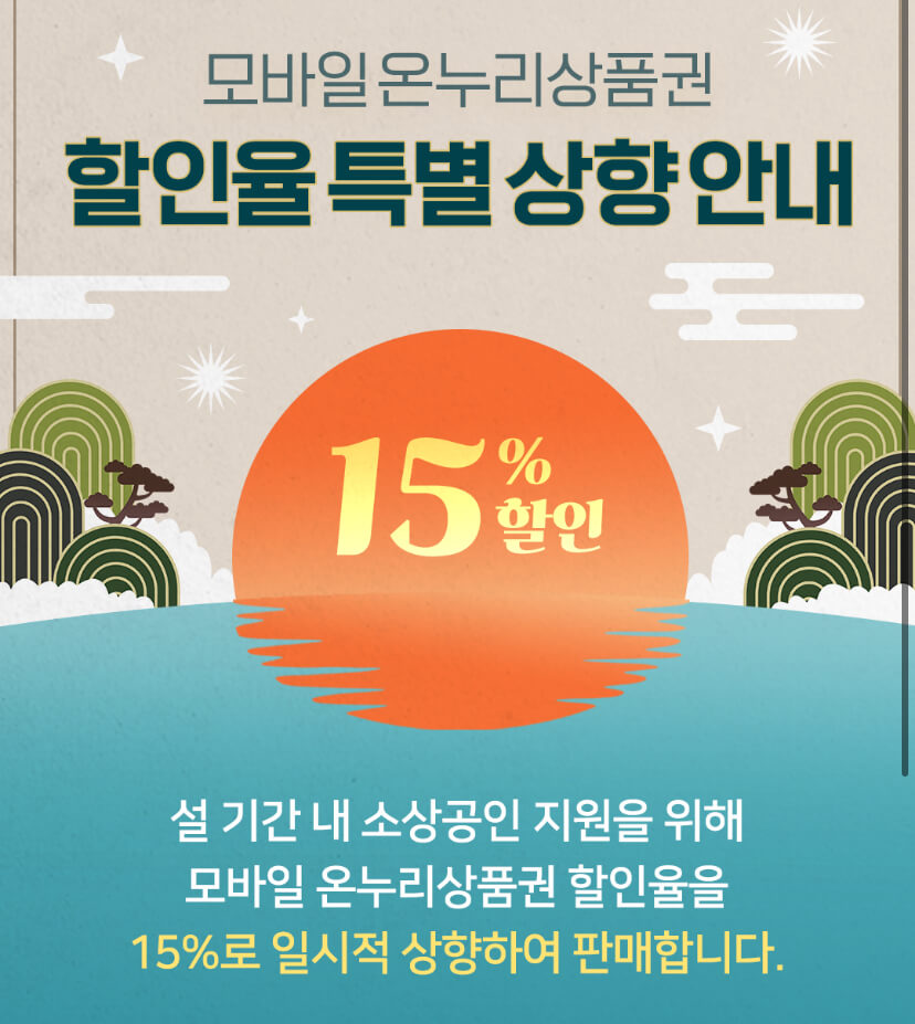 2025 설날을 맞아 15% 저렴한 가격에 구매할 수 있습니다.