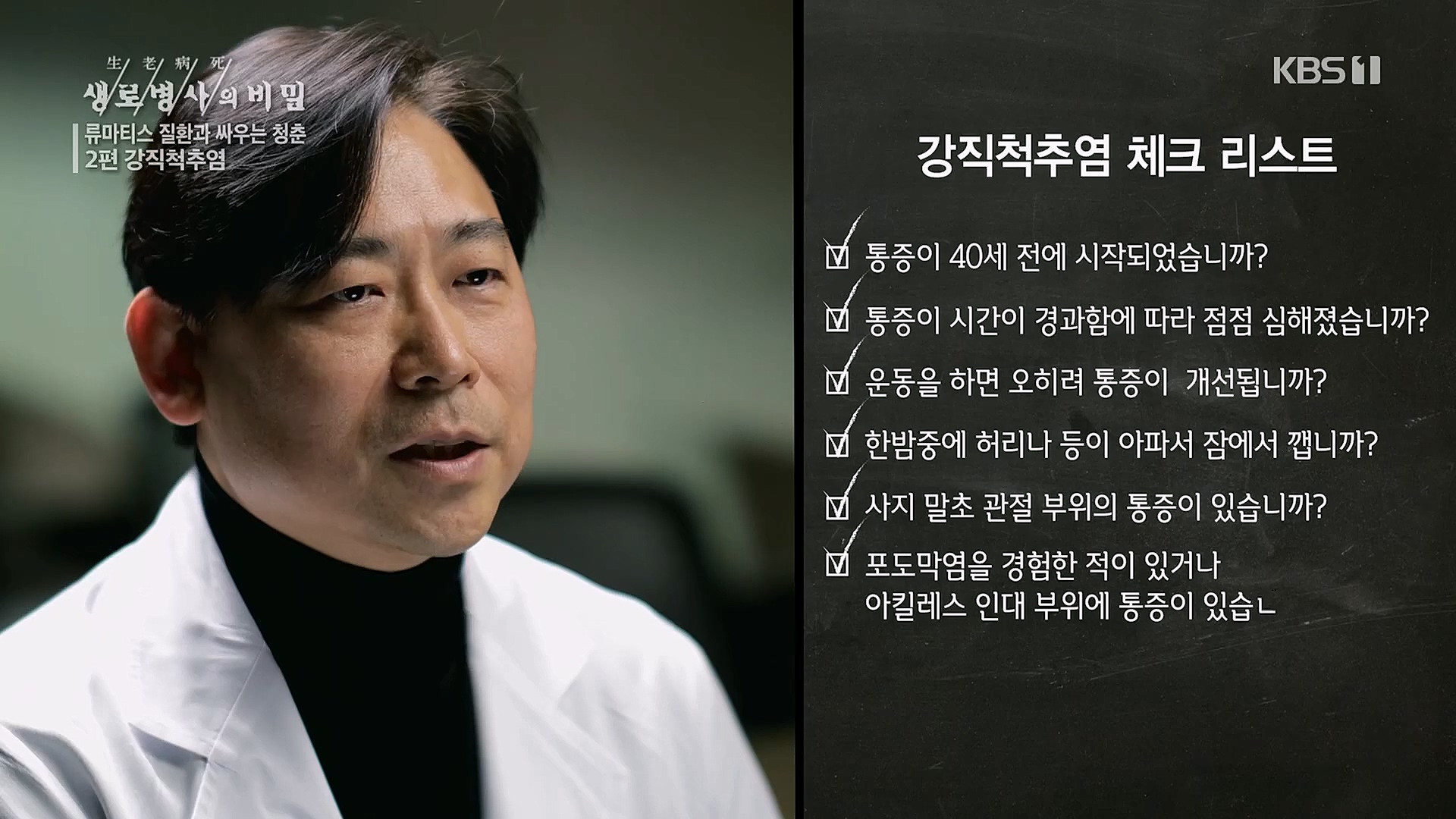 생로병사의 비밀.E861.230322p.H264-F1RST.mp4_20230323_204414.931.jpg