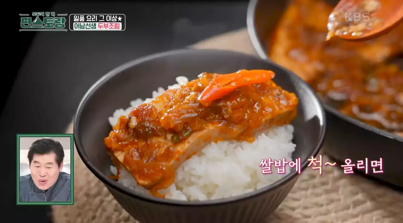 두부조림 밥