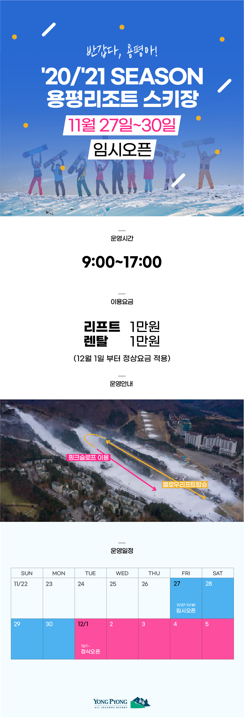  2021 시즌 용평리조트와 휘닉스평창 프리오픈하다