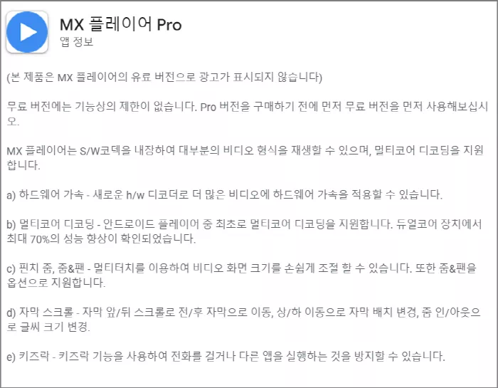 MX Player 앱 정보