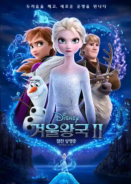  겨울왕국 2 - 화려한 에니메이션과 인상적 음악
