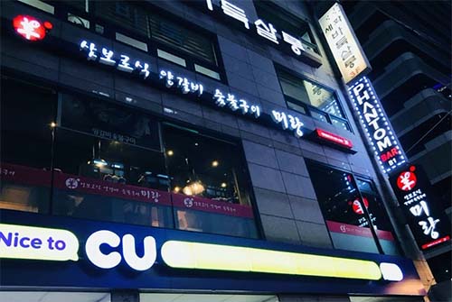 강남에서 만나는 호주 청정지역의 양고기&#44; &#39;미랑&#39;