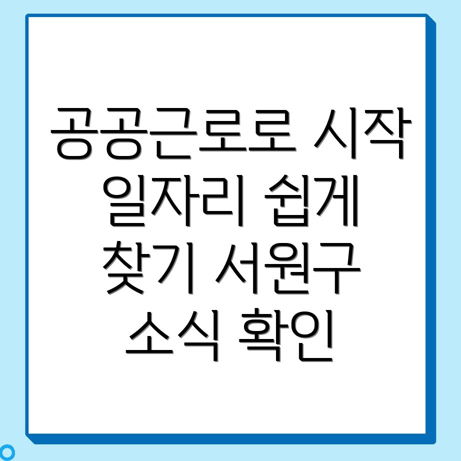 청주 장암동 일자리센터