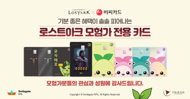 로스트아크 BC카드와 손잡고 로스트아크 카드를 출시