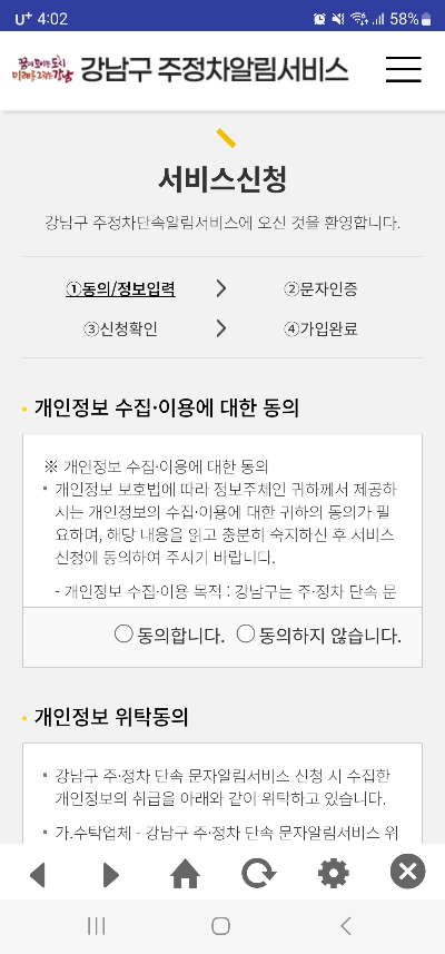 불법주차 단속문자 알림 신청하고 단속 피하세요