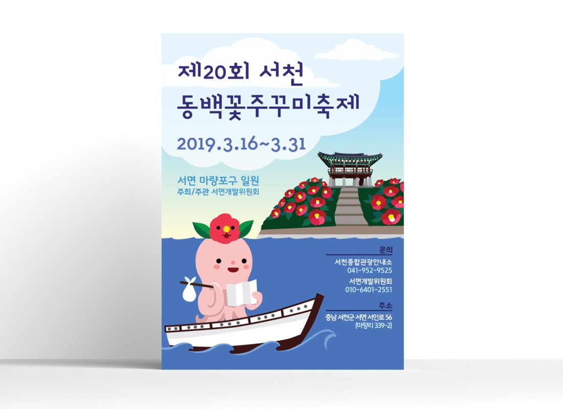 서천 동백죽축제와 논산딸기축제 2