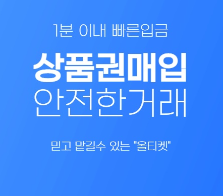  24시간 비대면 상품권 현금교환 간편하게 할수 있어요!