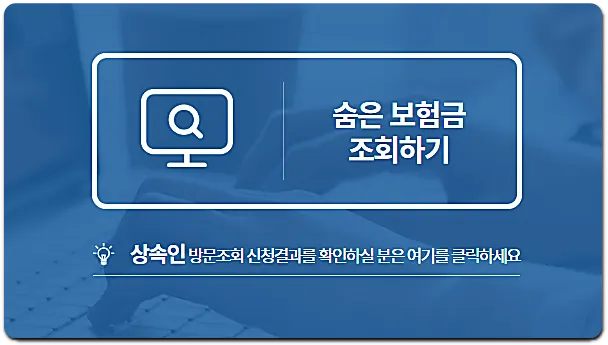 내보험찾아줌 홈페이지