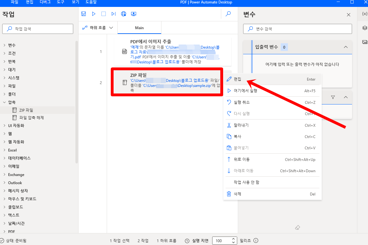 파워-오토메이트-설정