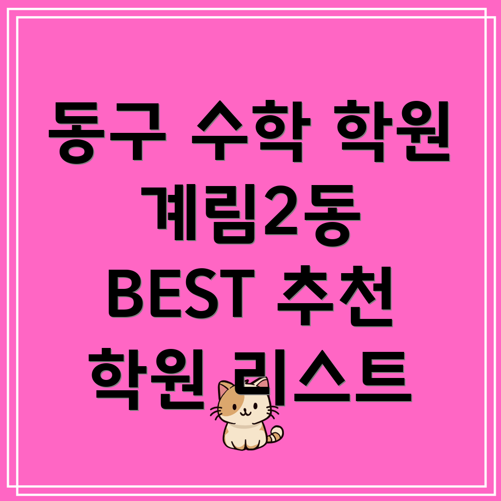 수학 학원