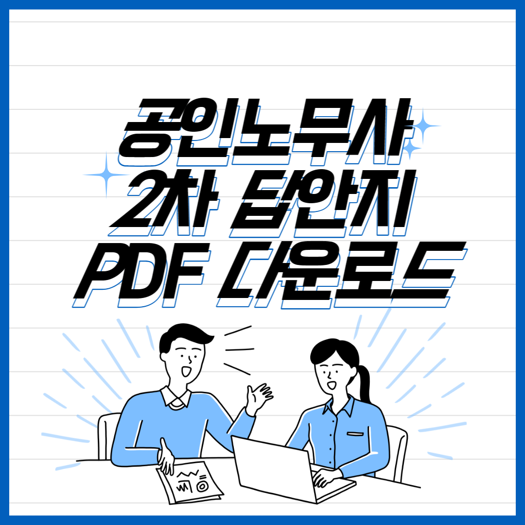 노무사 답안지 양식 다운