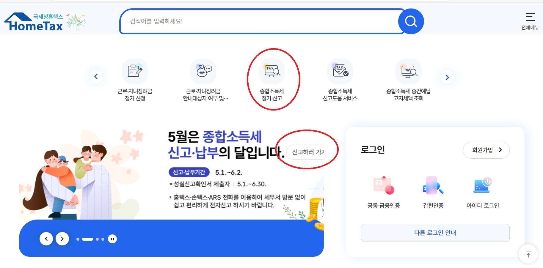 홈택스 신고