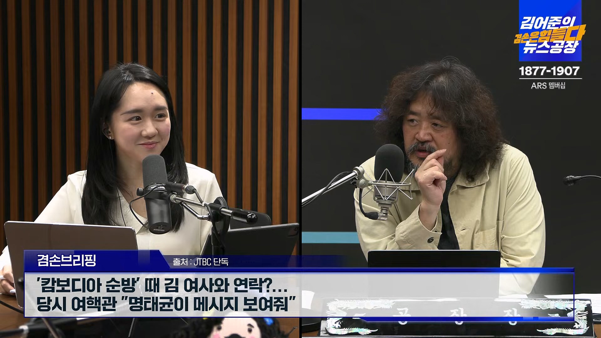 김어준의 겸손은힘들다 뉴스공장 2024년 10월 11일 금요일 [정근식, THE살롱, 한준호, 황운하, 여론조사, 황교익 , 금요미식회, 인방사, 금요음악회(윤시내)].mp4_20241012_160138.892.jpg