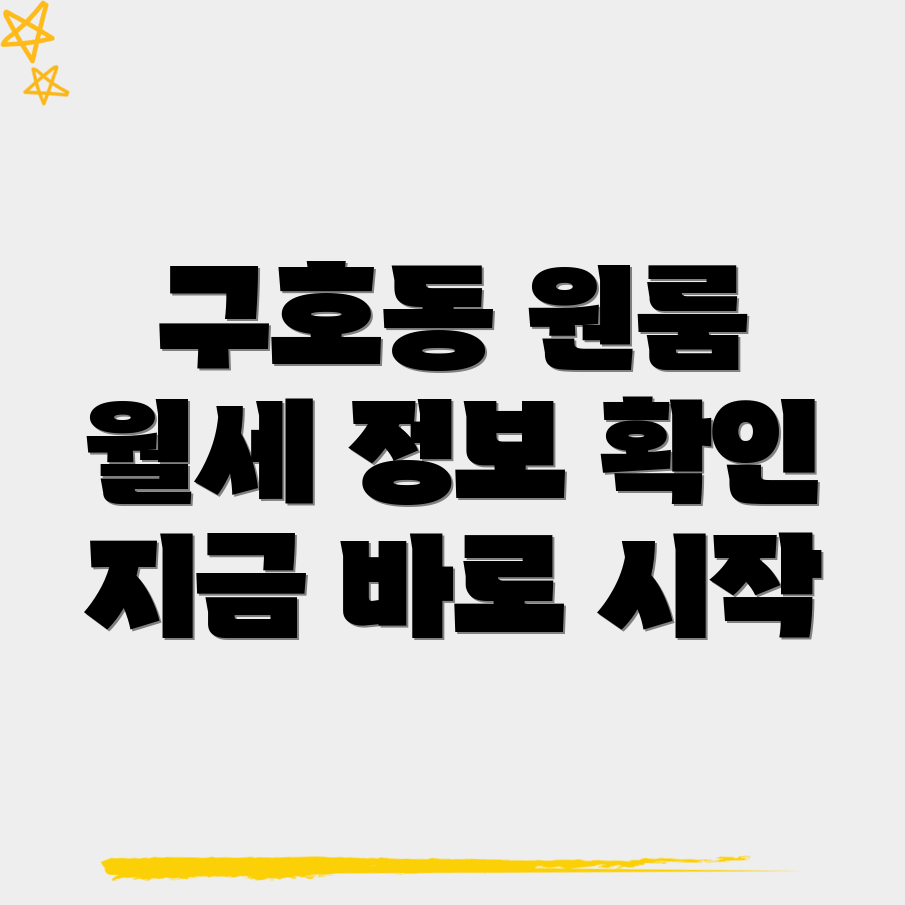 동해시 구호동 원룸 월세