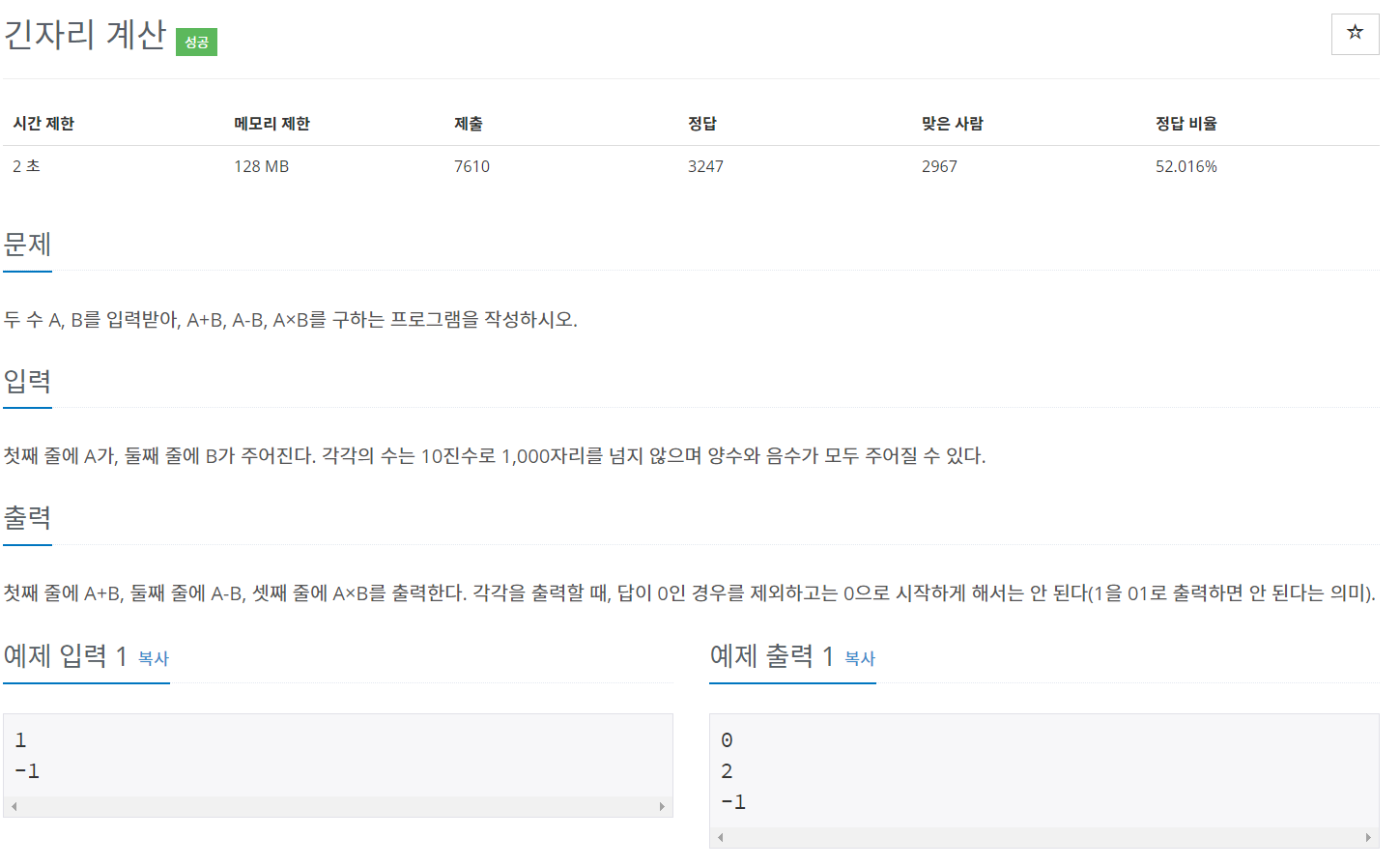  백준 2338 Java