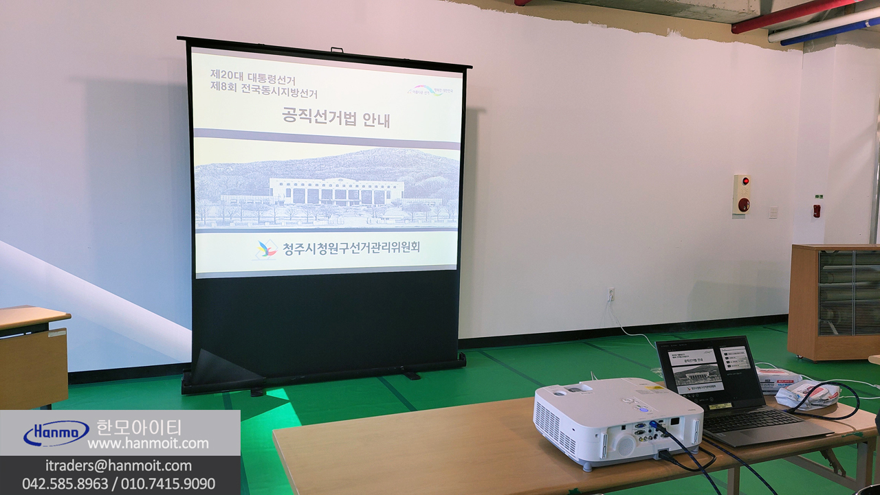  청주 빔프로젝터 렌탈 임대 대여 설치 후기  청주시청원구선거관리위원회