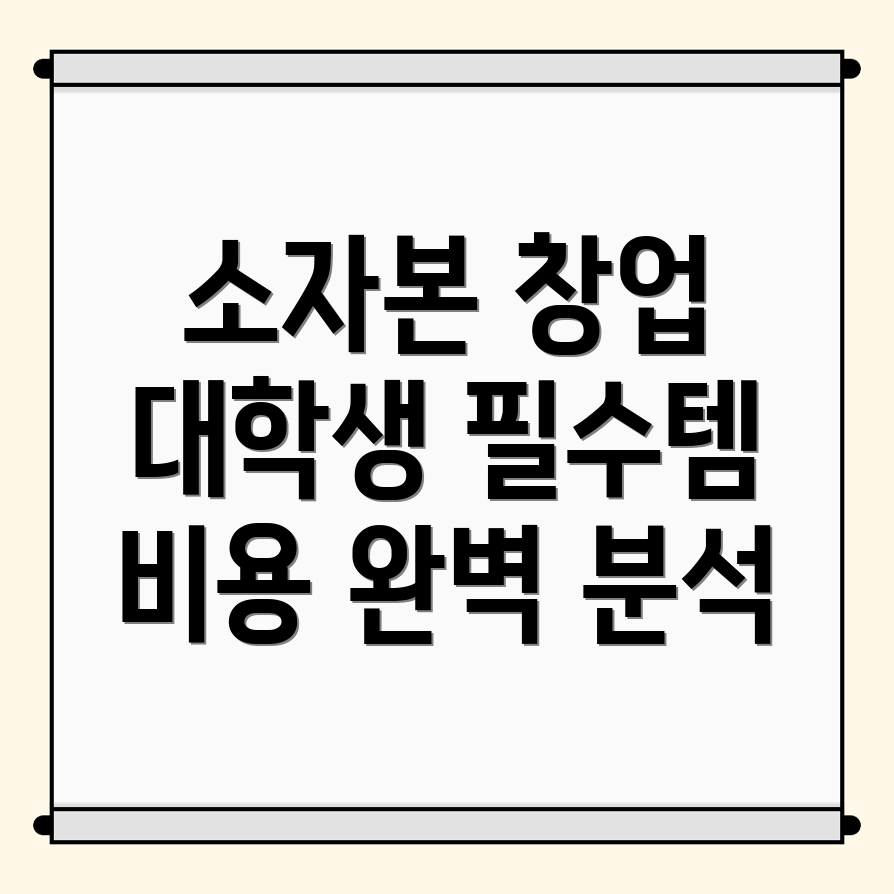 소자본 창업