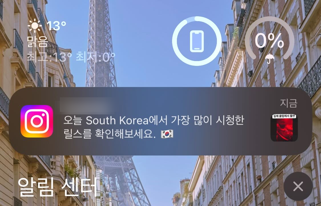  오늘 South Korea에서 가장 많이 시청한 릴스 알림 끄는 방법