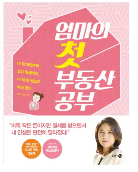  [책리뷰]엄마의 첫 부동산공부