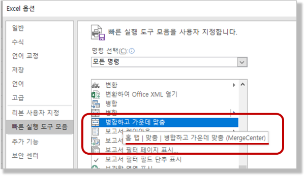 "빠른 실행 도구 모음 사용자 지정" - 메뉴 위치 보기