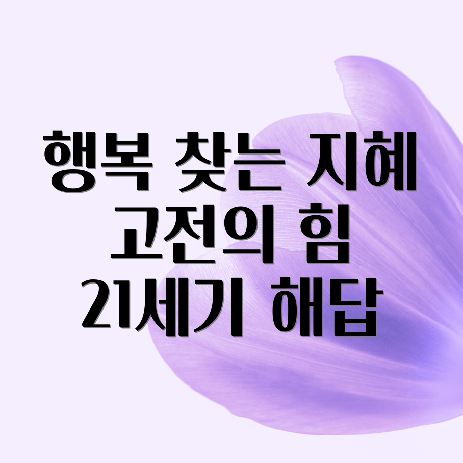 아리스토텔레스 행복론