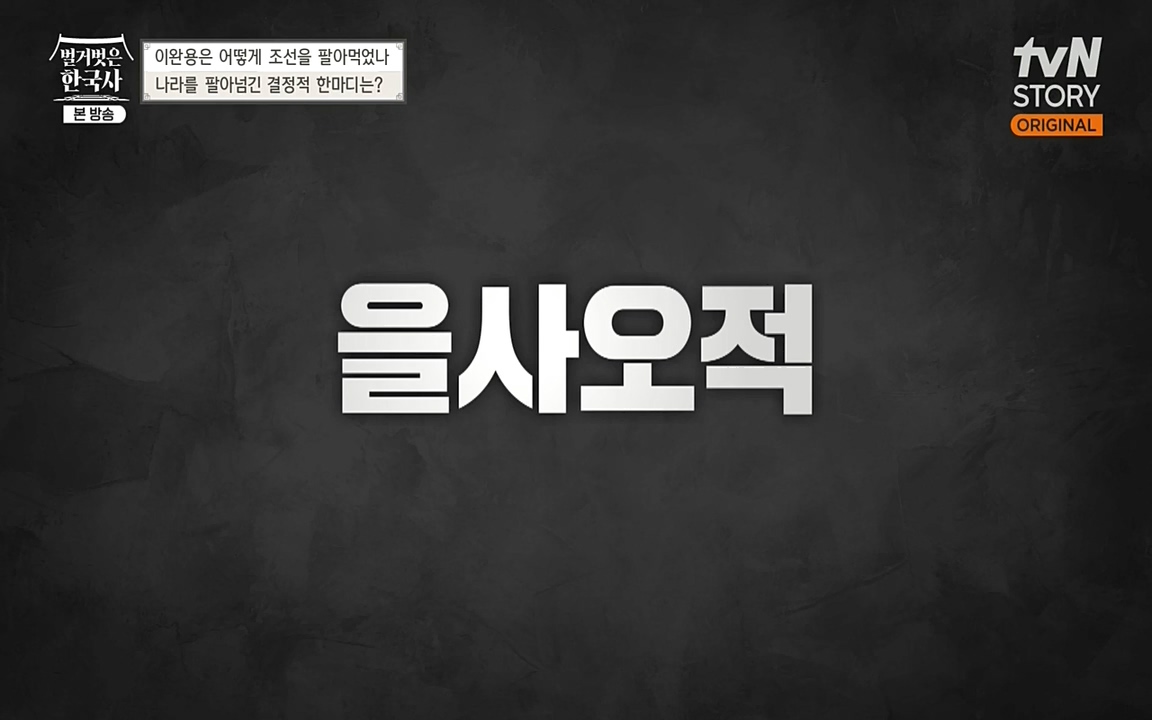 벌거벗은 한국사.E22.220922p-NEXT.mp4_20220926_204417.104.jpg