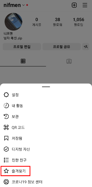 인스타그램 즐겨찾기