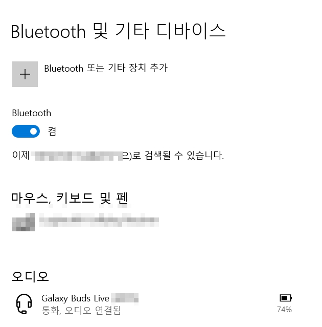  윈도우10 블루투스 무선이어폰 연결 안됨 오류 해결 방법