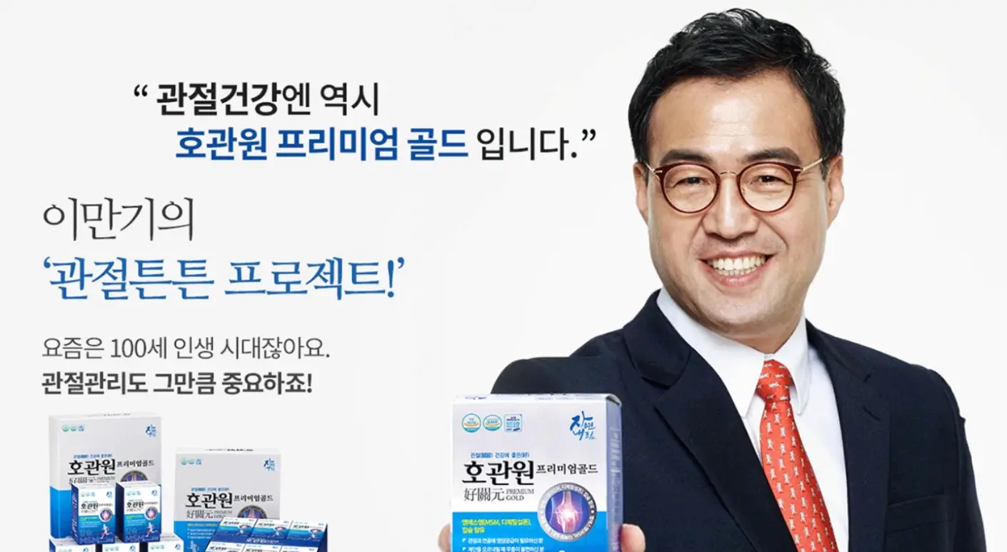  호관원 프리미엄 가격 효능 판매처 정보 9가지만 알아보자