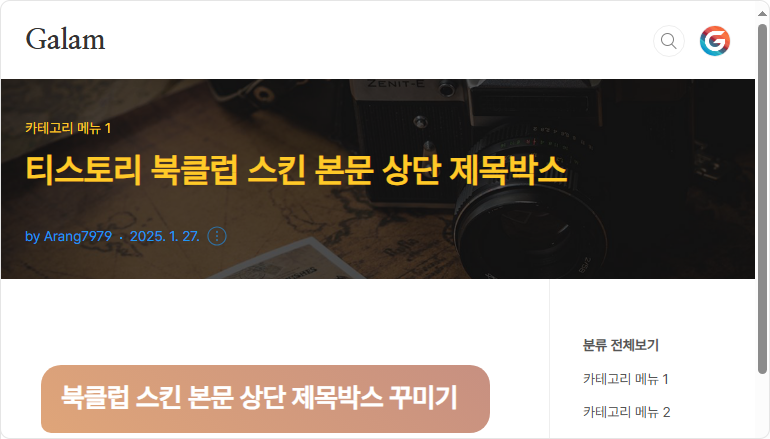 북클럽 스킨 본문 상단 제목 꾸미기
