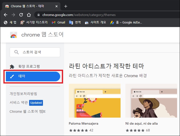 크롬 테마 웹 스토어