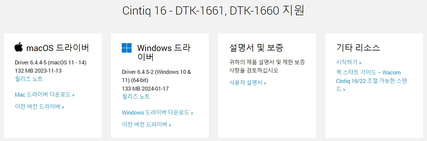 와콤 Cintiq16 DTK-1661 DTK-1660지원 드라이버 설치 다운로드