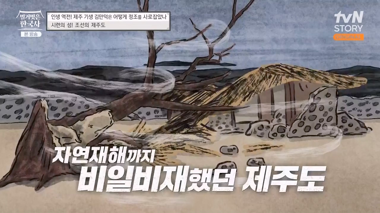 벌거벗은 한국사.E51.230413p-NEXT.mp4_20231203_162655.306.jpg