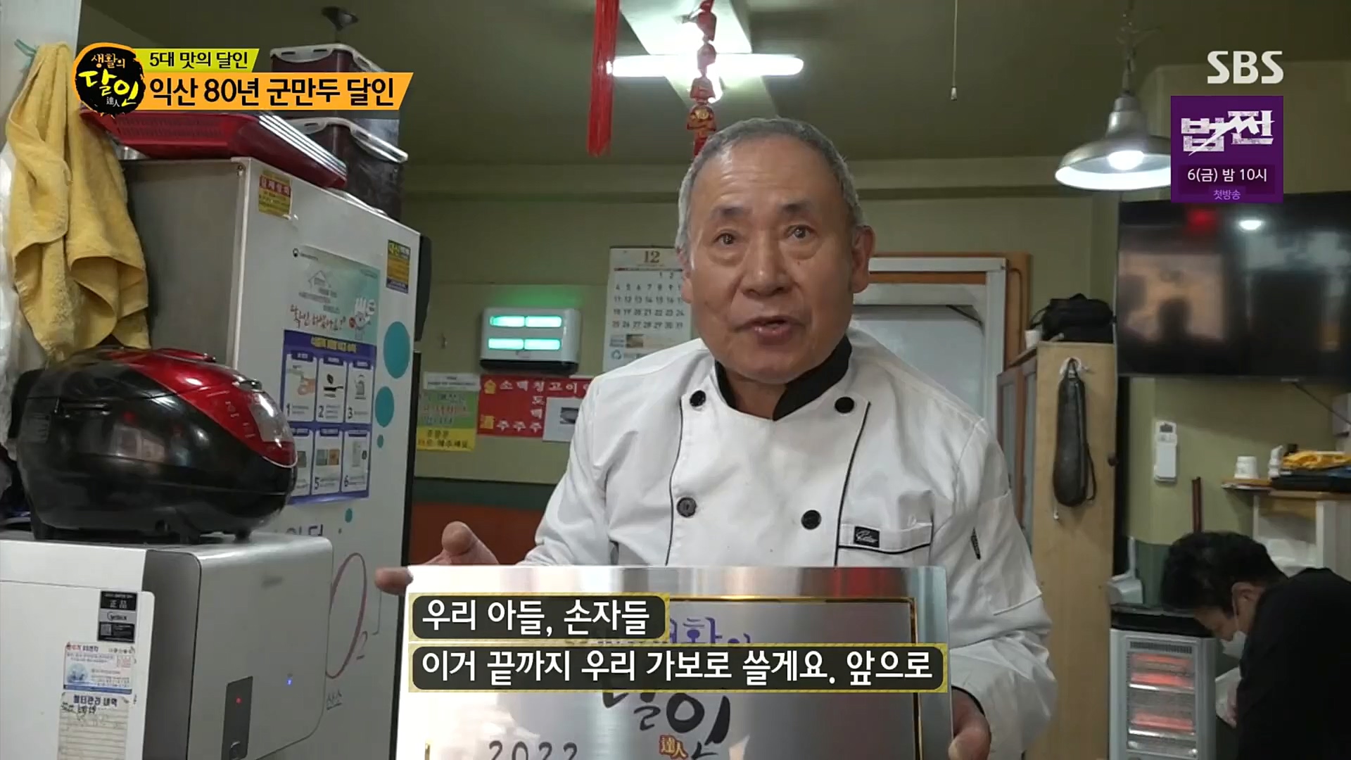 생활의 달인.E871.230102p.H264-F1RST.mp4_20230103_193719.305.jpg