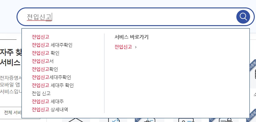  인터넷 전입신고 하는법