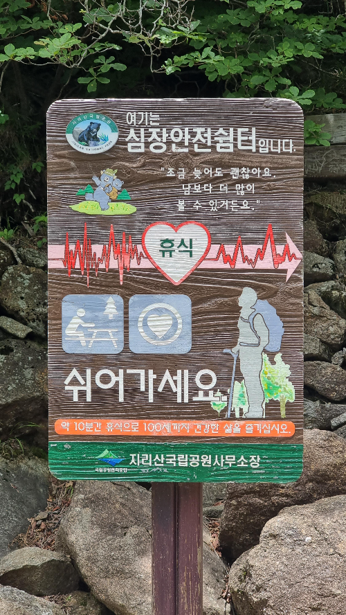 블랙야크 100대 명산, 경남 산청군 지리산 천왕봉 환경교육원(로타리 대피소) 원점회귀 최단코스 - 블랙야크 100대 명산, 경남 산청군 지리산 천왕봉 - 🥾 등산시작 블랙야크 100대 명산, 경남 산청군 지리산 천왕봉 환경교육원(로타리 대피소) 원점회귀 최단코스 - 블랙야크 100대 명산, 경남 산청군 지리산 천왕봉 - 🥾 등산시작