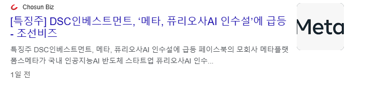 퓨리오사AI 관련주