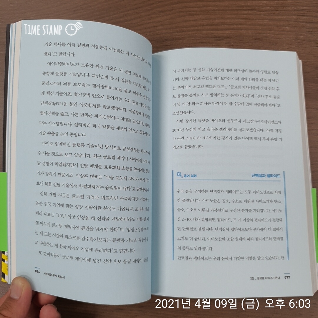  K바이오 투자 지침서, 플랫폼 바이오가 뜬다