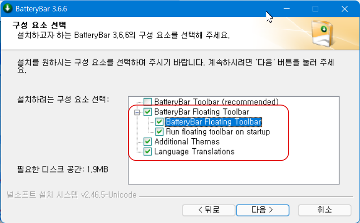 배터리바 설치옵션