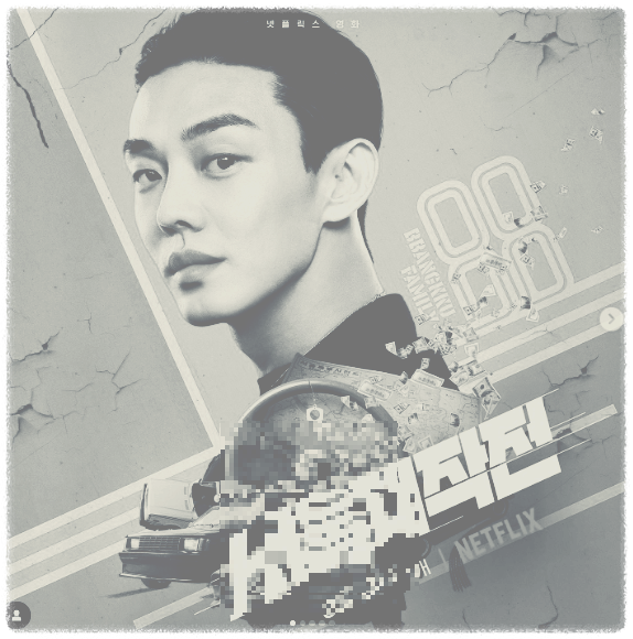 유아인 영화포스터