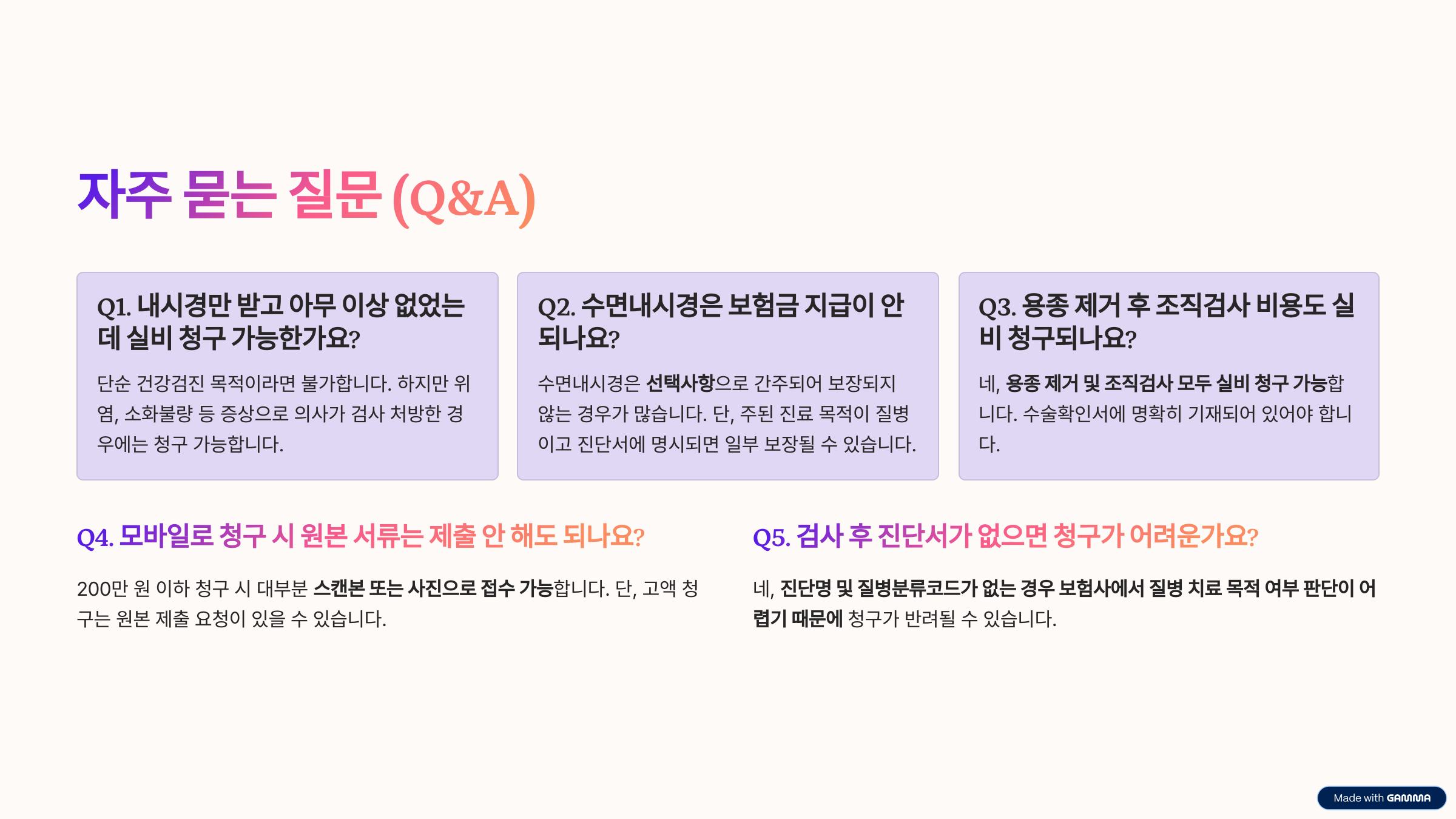 동부화재 DB손해보험 내시경 실비보험 청구 방법