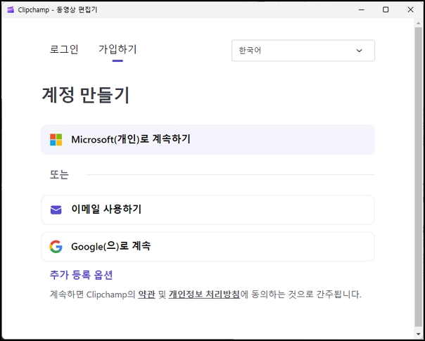 계정을 생성하는 모습입니다.