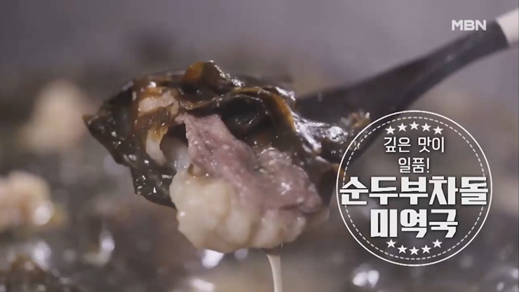 순두부차돌미역국