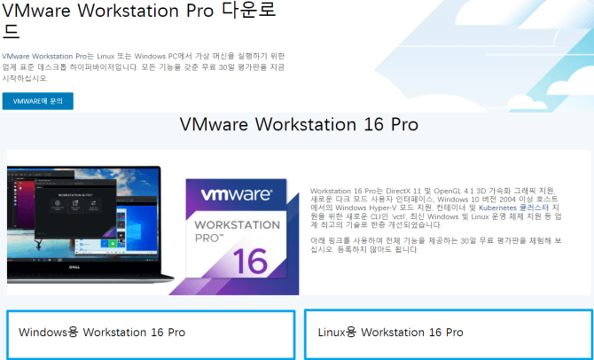 VMware-Workstation-Pro-다운로드