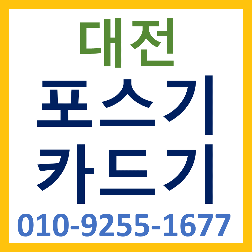 대전 대덕구 포스기 설치 유성구 카드단말기 구매 무선 휴대용 결제기 블루투스단말기 가격