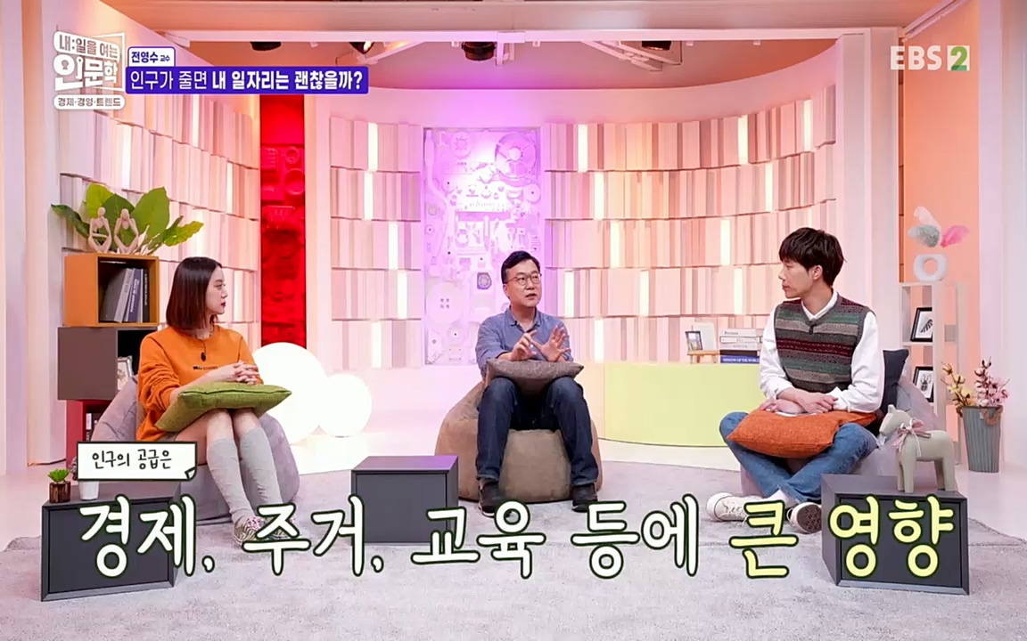 TV - 교육의 중심 EBS인구감소와 일자리의 상관관계.mp4_20220726_204358.820.jpg