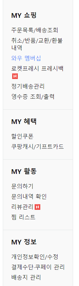 로켓와우 해지